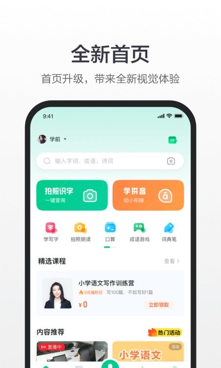 百度汉语词典2022手机客户端下载3