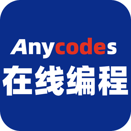 Anycodes手机2022免费版