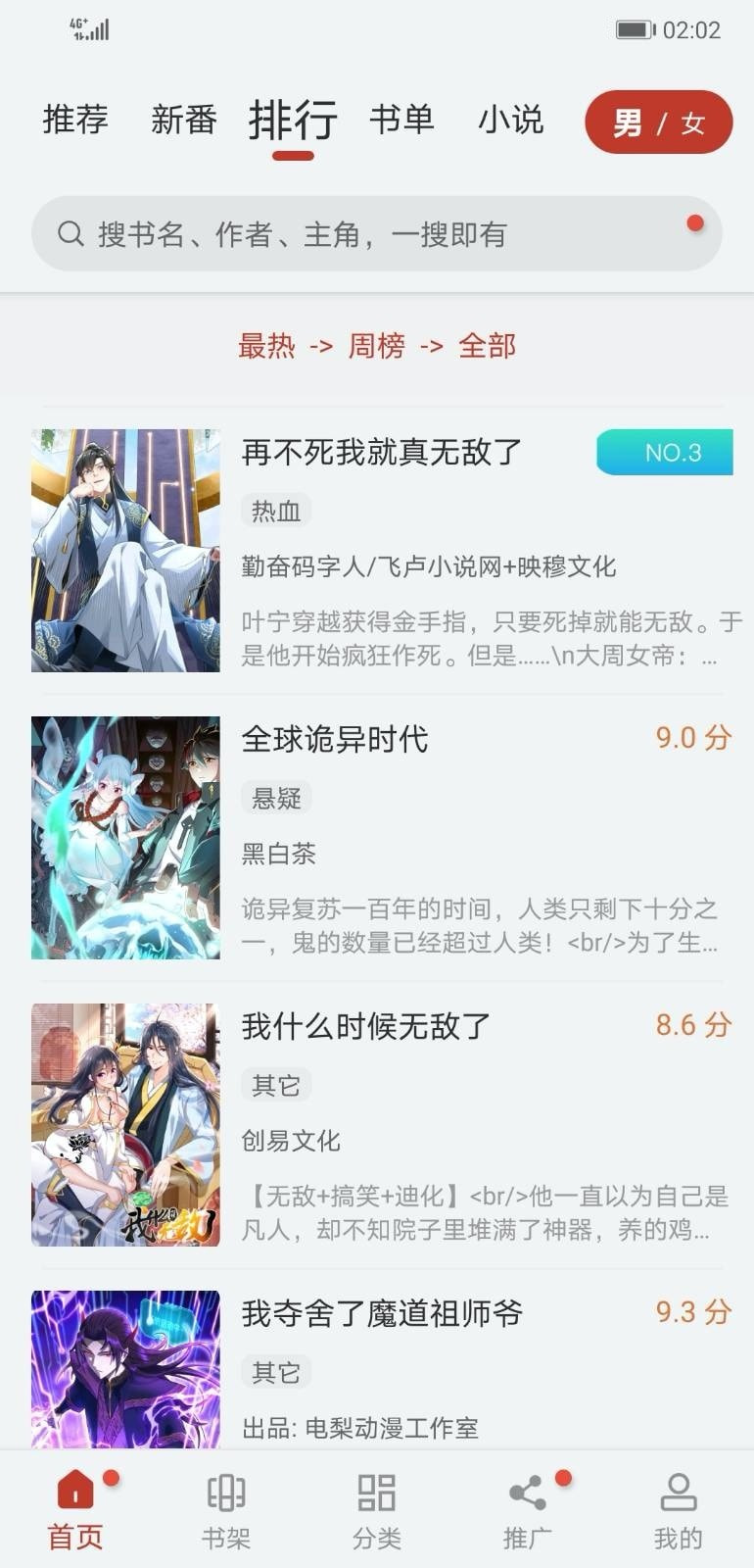 追漫大师app下载1