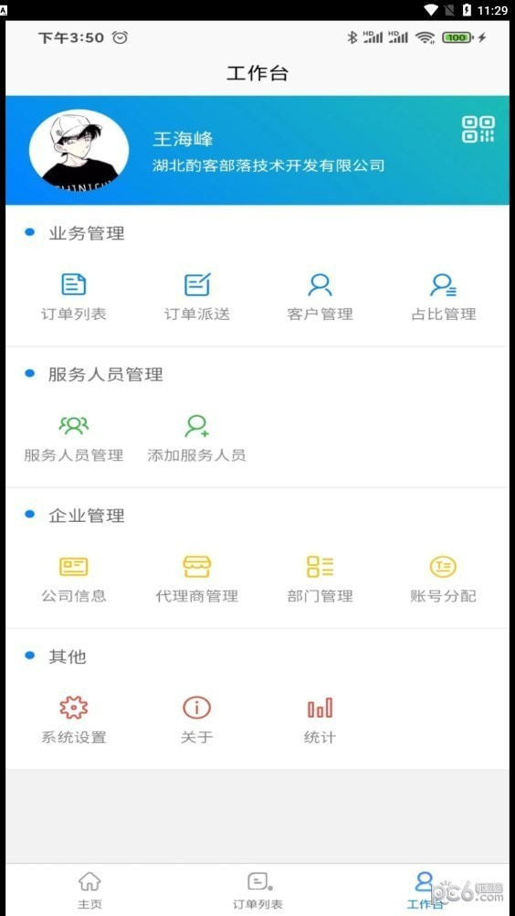 51商家通截图3