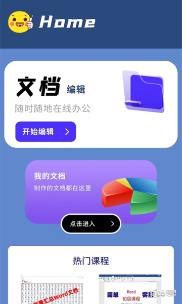 后盾我的文档