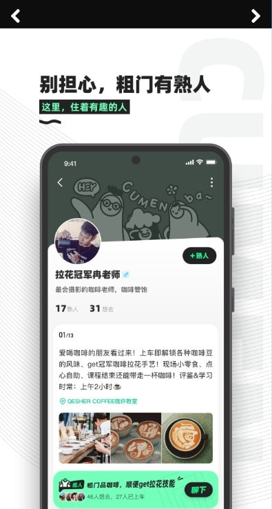 粗门app（好店发现）