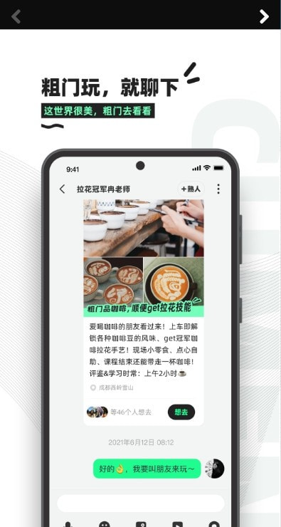 粗门app（好店发现）