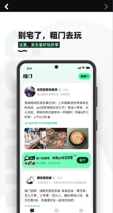 粗门app（好店发现）