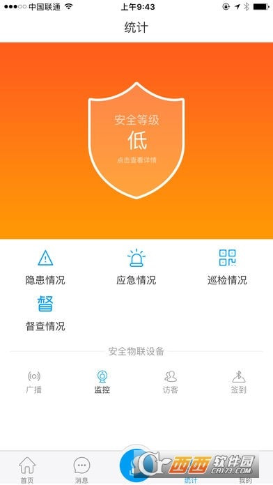 学安app(校园安全综合管理平台)截图1