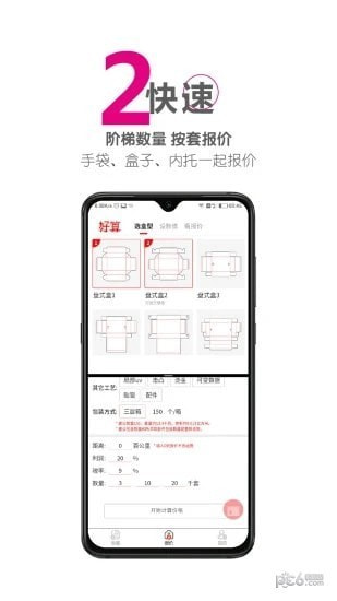 好算包装报价截图2