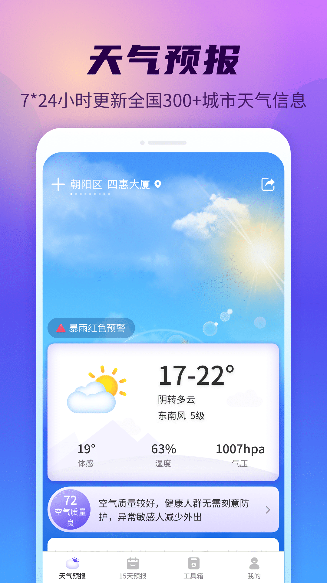 晴空天气通下载