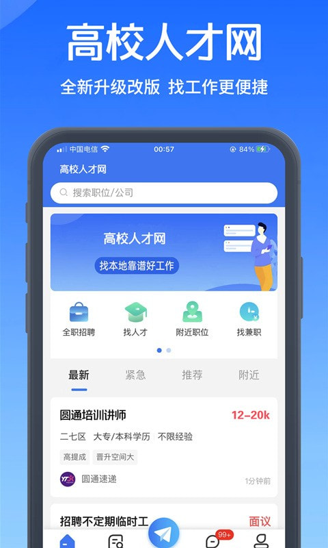 校才网高校人才网