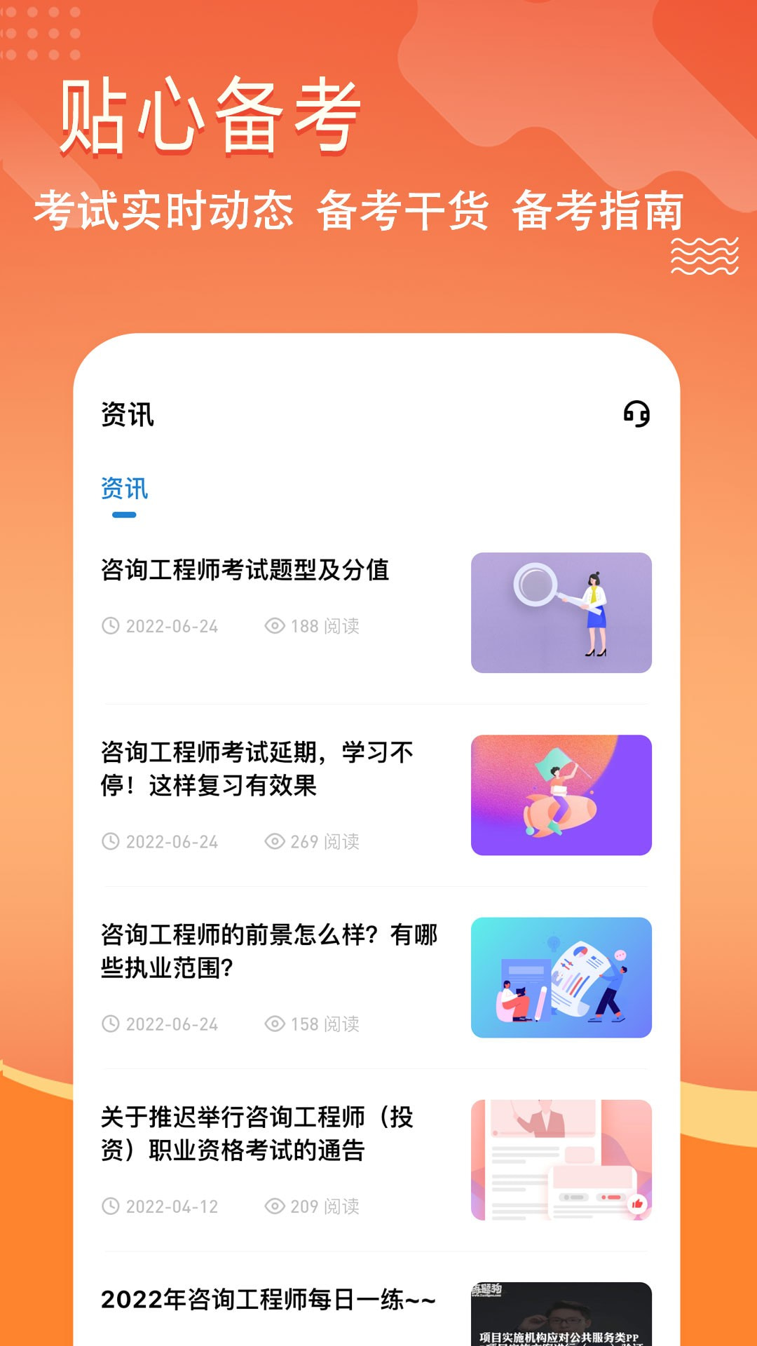 咨询工程师练题狗