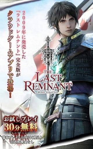 最后的神迹重置版(LastRemnantR)