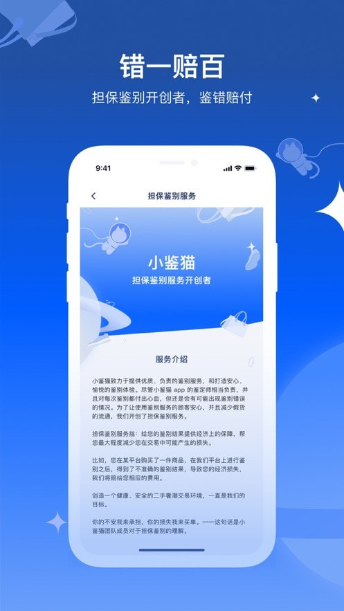 小鉴猫App下载2