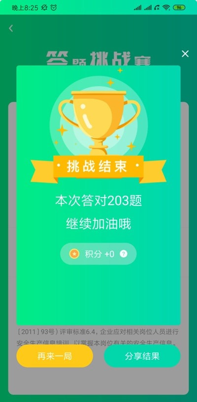 化危为安app题库答案