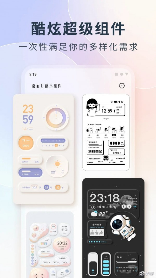 创意桌面小组件截图3