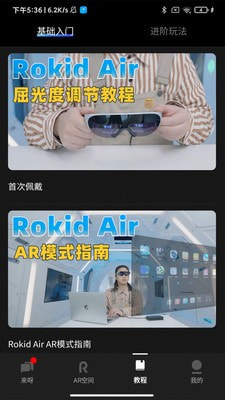 Rokid Air