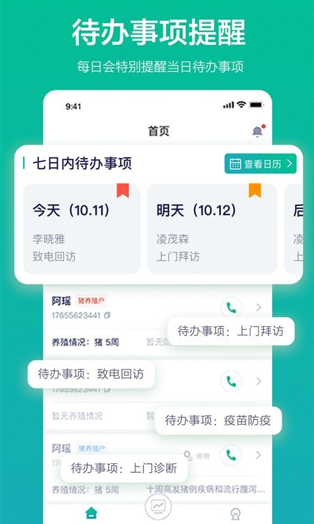 九章云销(动保经销商管理)