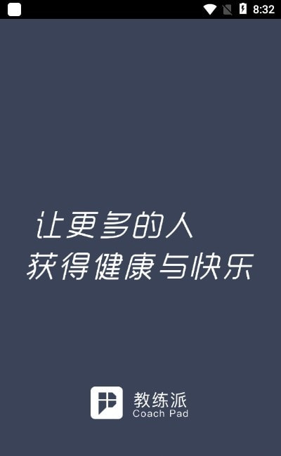 教练派hd