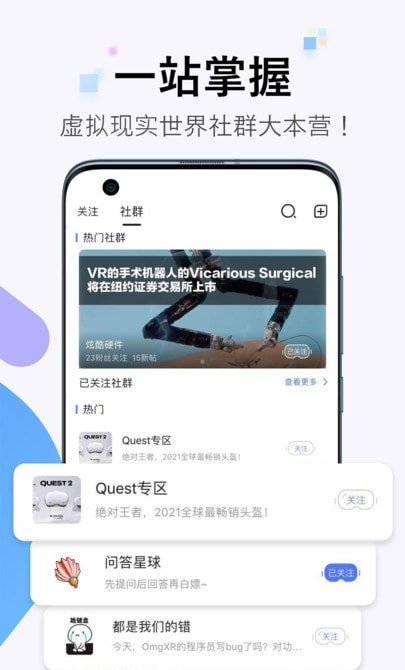 OmgXR app（元宇宙VR）截图3