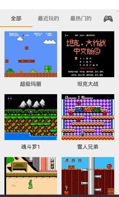 儿时小霸王app街机