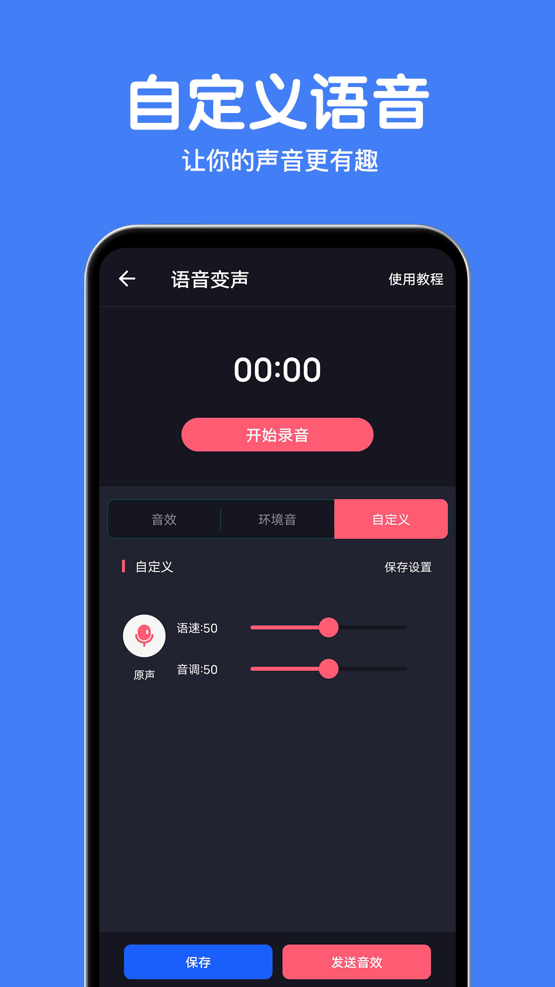 变声语音包大师截图2