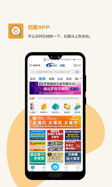 中国石材网app平台(石图)