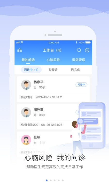 安顿医生(看病app)