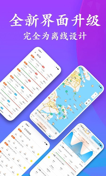 潮汐表查询截图4