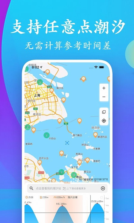 潮汐表查询截图3