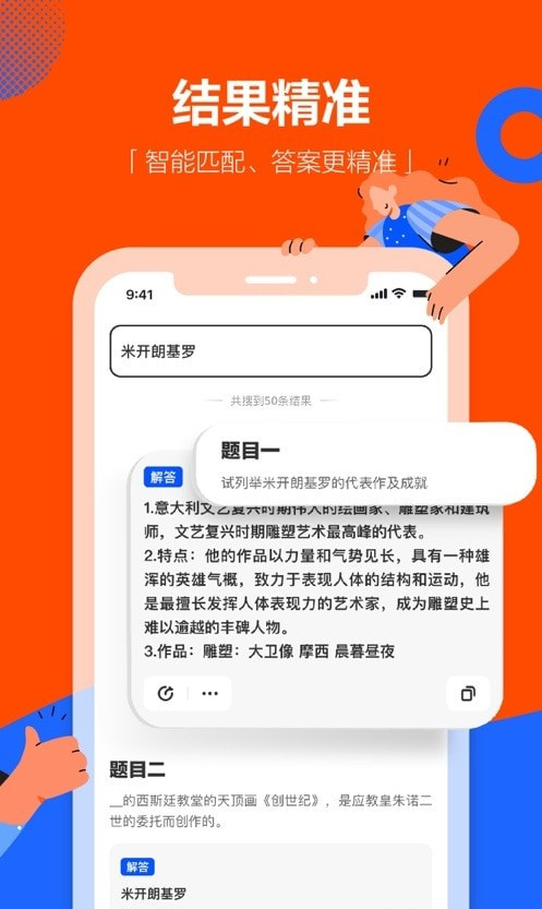 学小易搜题