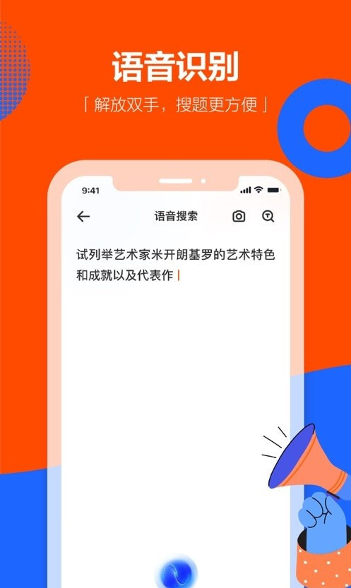 学小易搜题