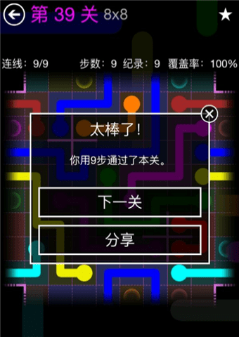 行云流水Flow Free