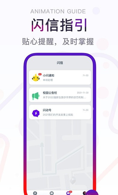 闪动校园校园跑