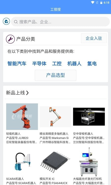 工搜搜工业品数字化