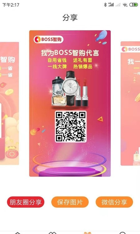 BOSS智购礼品电商手机下载2