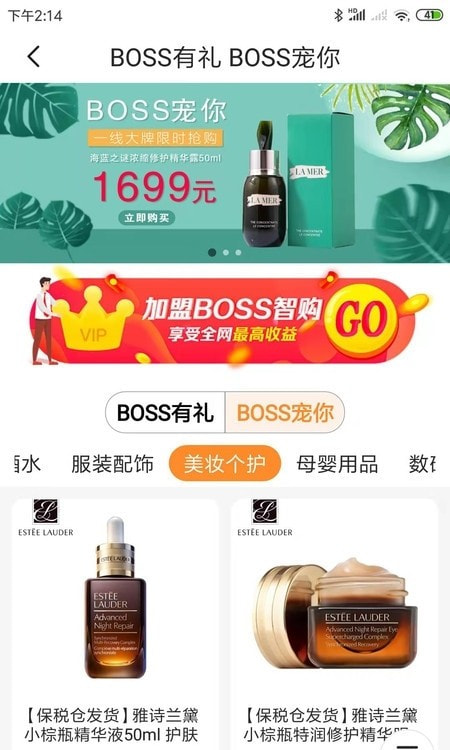 BOSS智购礼品电商