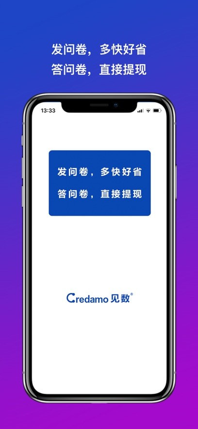 Credamo见数