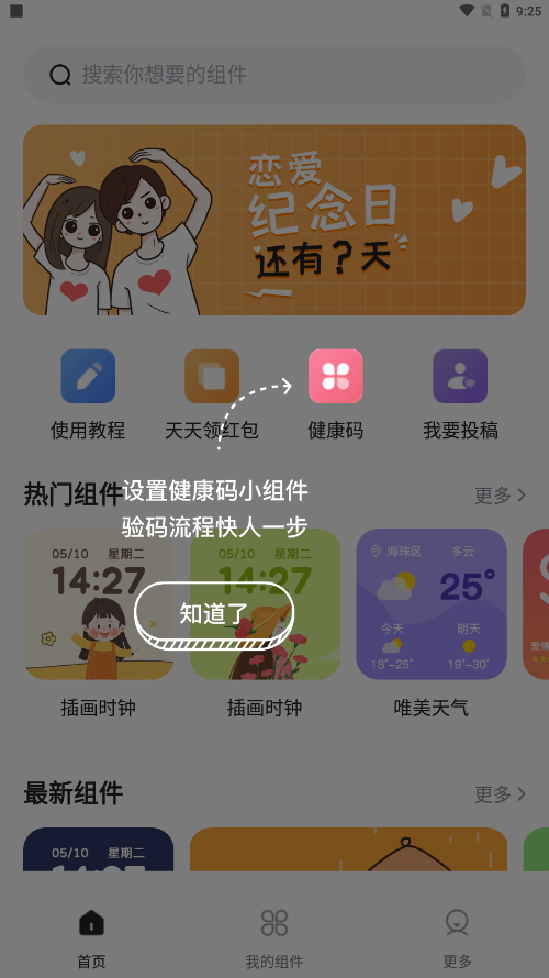 时光小组件