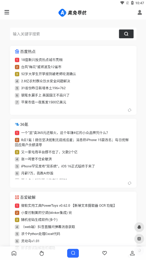 奥兔导航浏览器下载