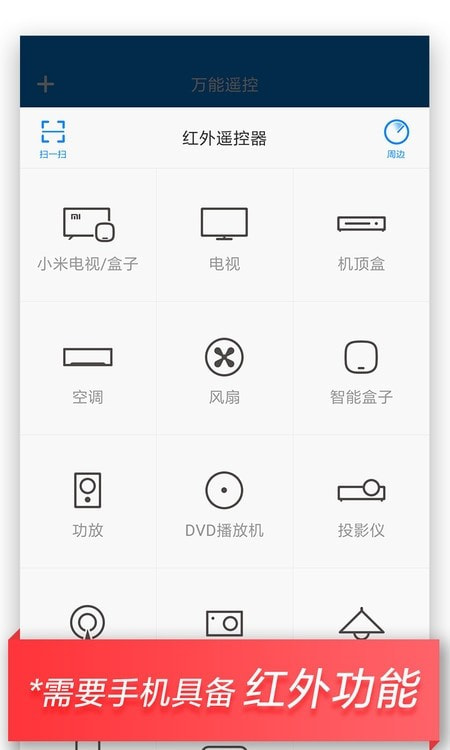 小米万能遥控2022免费版2