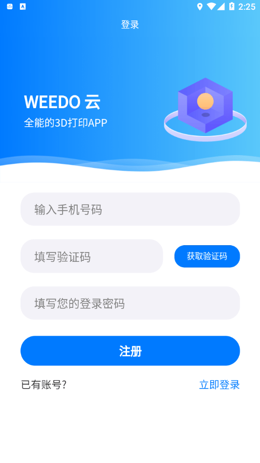 WEEDO云App下载2
