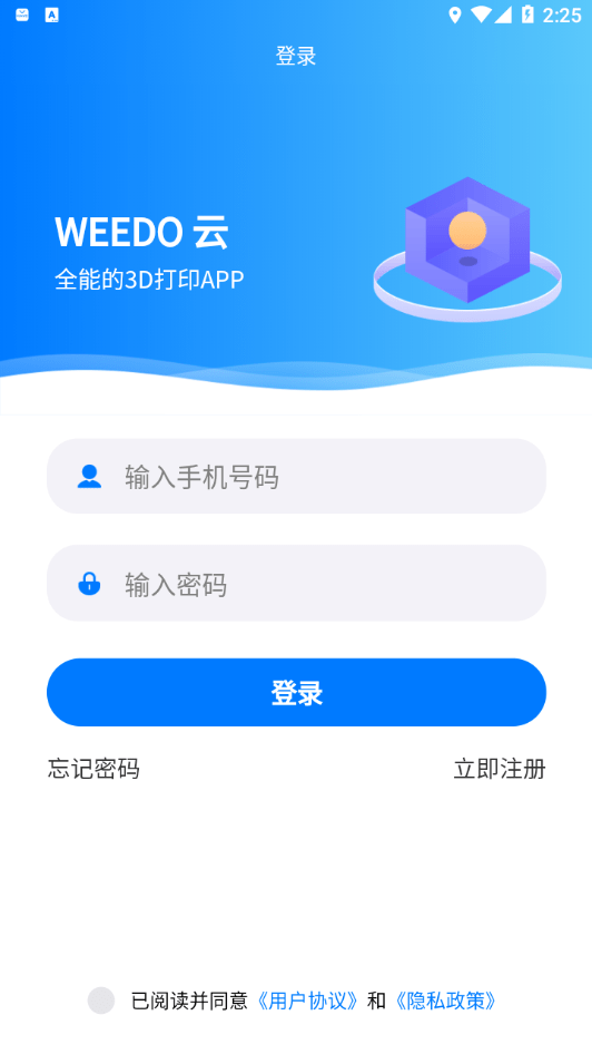 WEEDO云App下载0