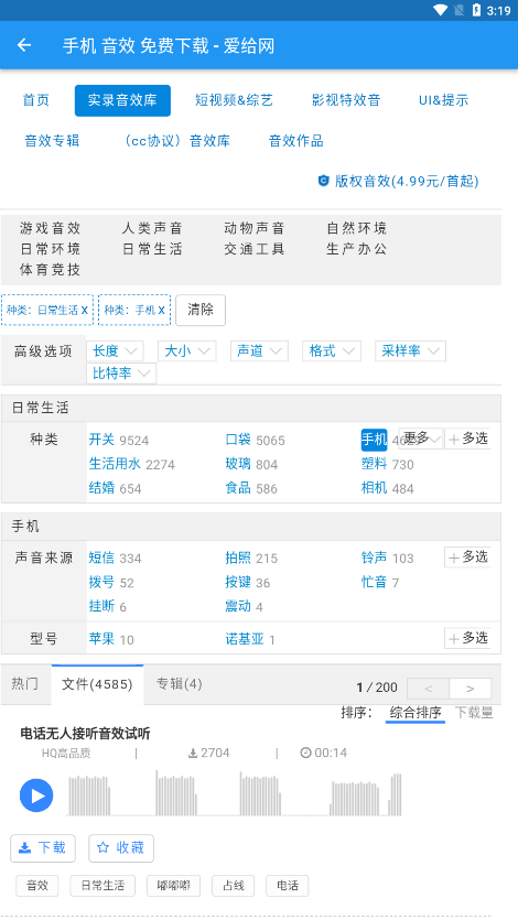 爱给网客户端免费下载素材