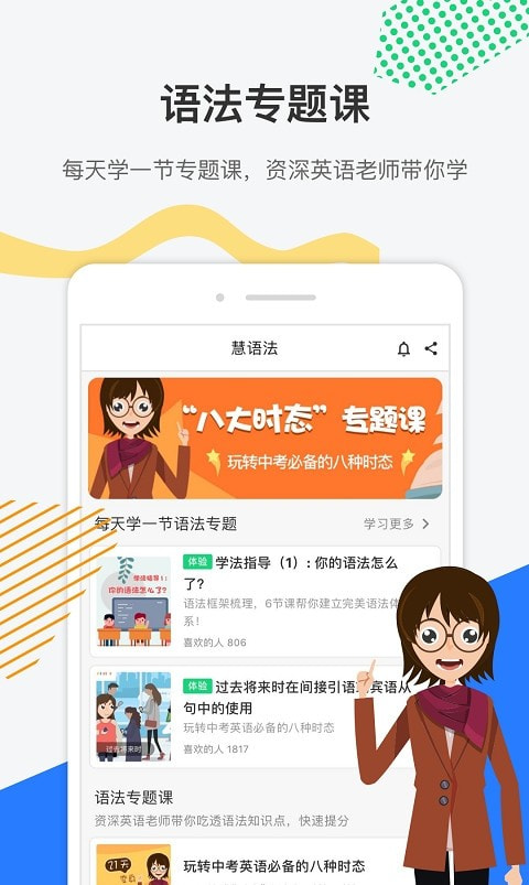 慧语法(英语学习)截图3