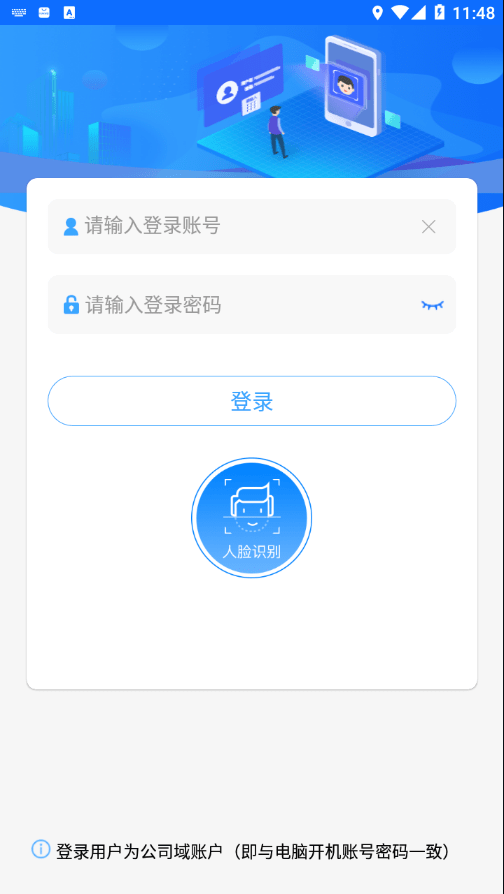 新华保险移动办公门户