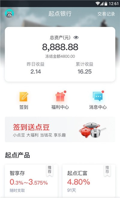 苏行直销银行客户端app（苏心生活）