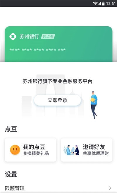 苏行直销银行客户端app（苏心生活）