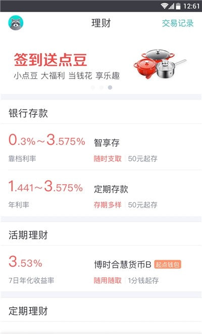 苏行直销银行客户端app（苏心生活）