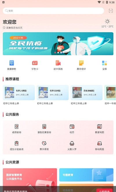 北京京学通学生综合素质评价平台手机端apk下载2