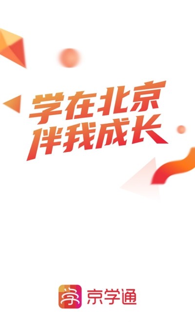 北京京学通学生综合素质评价平台手机端apk下载1