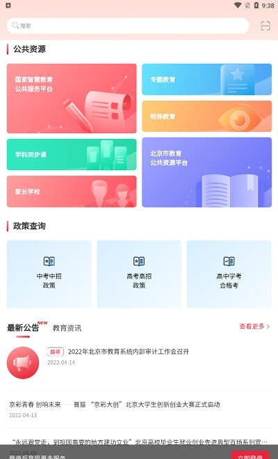 北京京学通学生综合素质评价平台手机端apk下载0