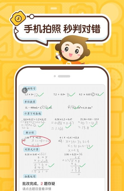 小猿口算app拍照检查作业